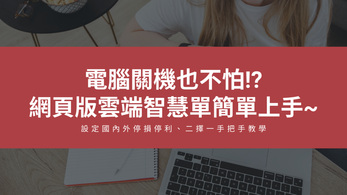 康和雲端智慧單