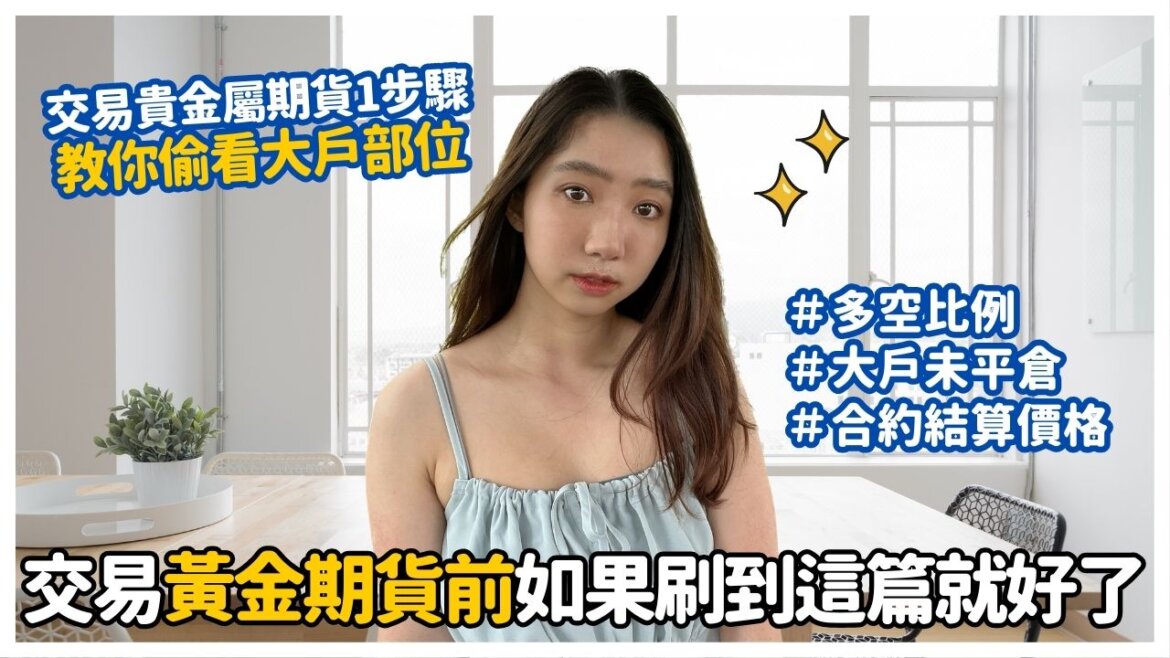 黃金.白金.白銀.銅期貨