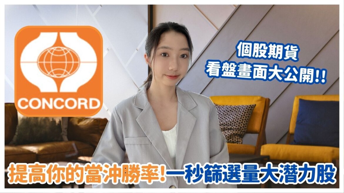 股票期貨當沖教學